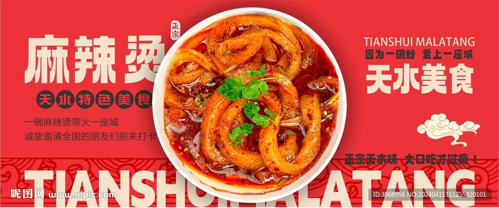 麻辣烫