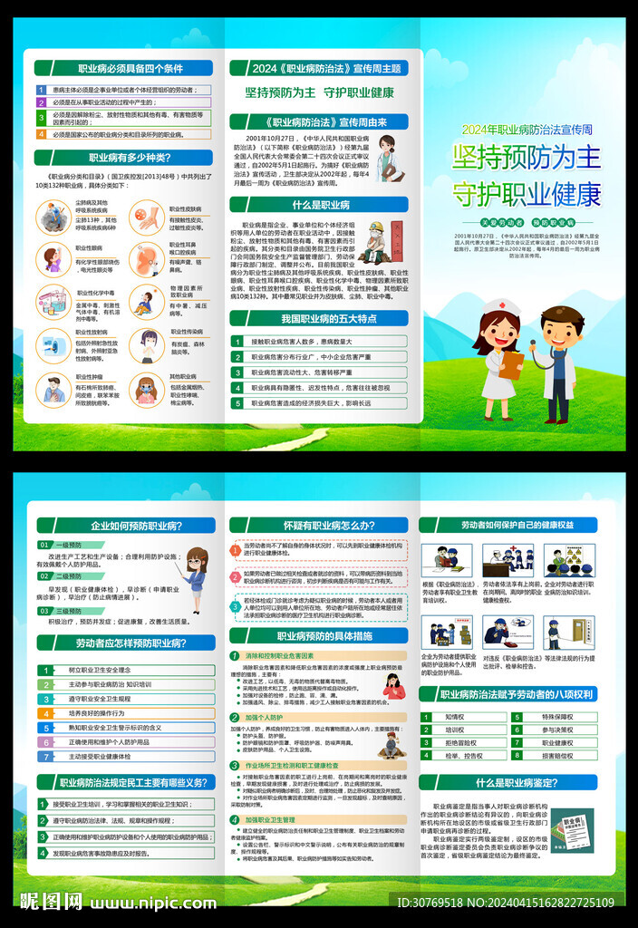 职业病防治法宣传周三折页