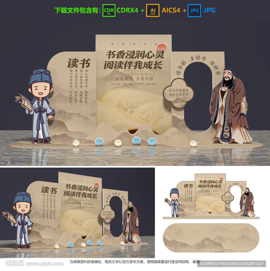 世界读书日