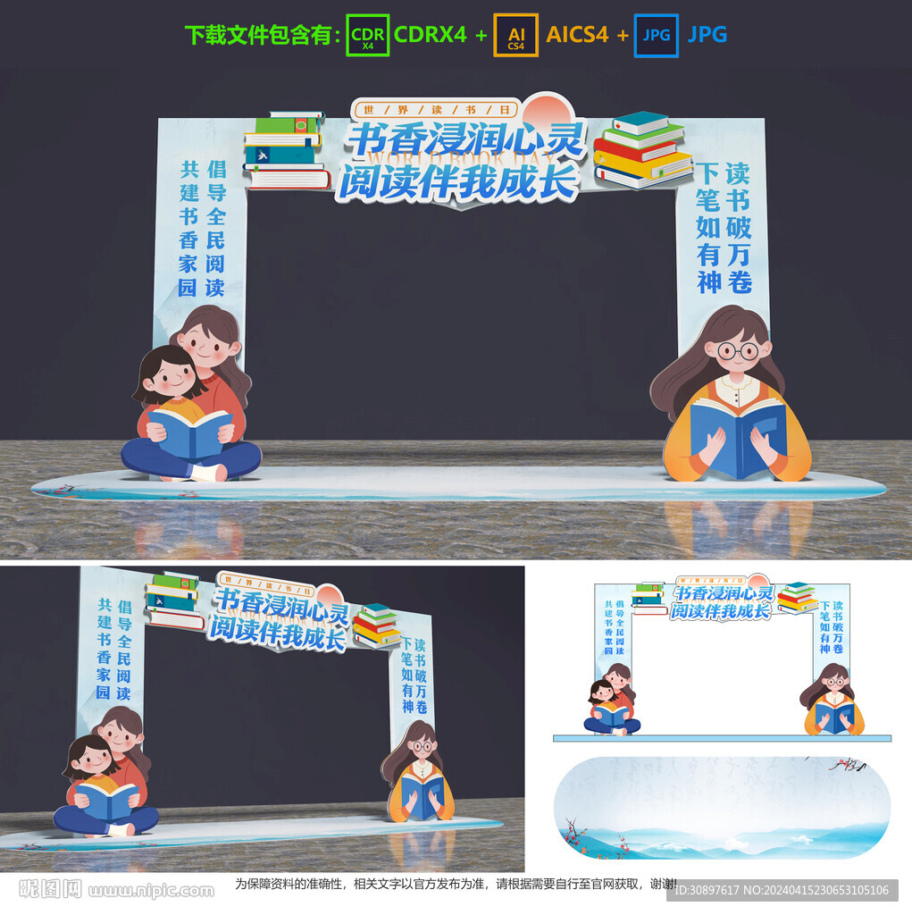 世界读书日拱门