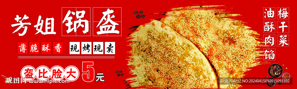 锅盔