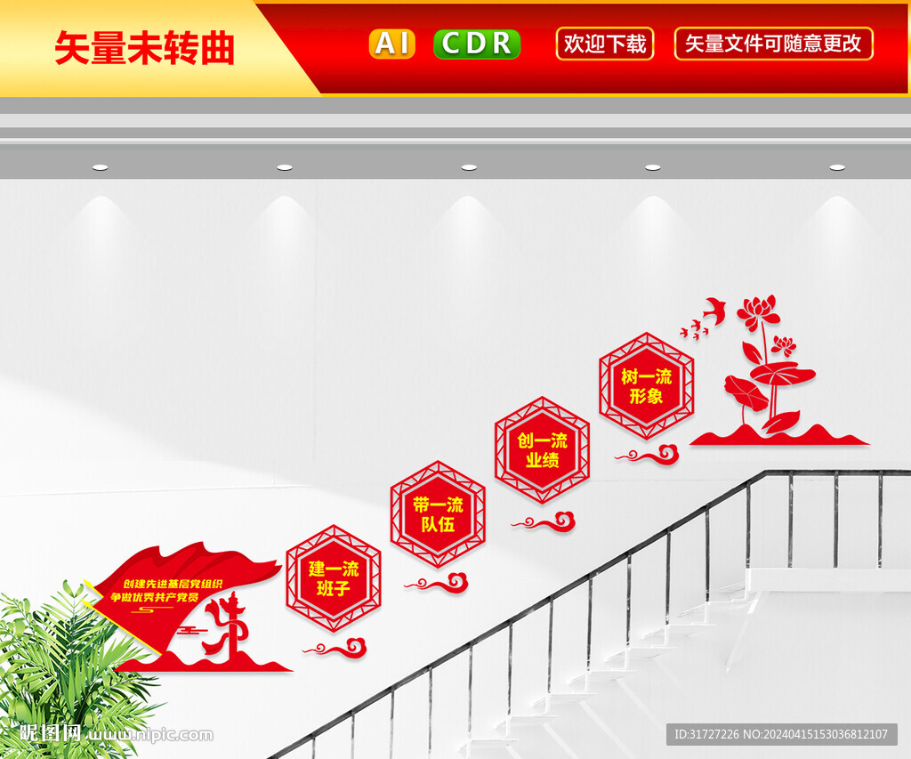 党支部楼梯文化墙