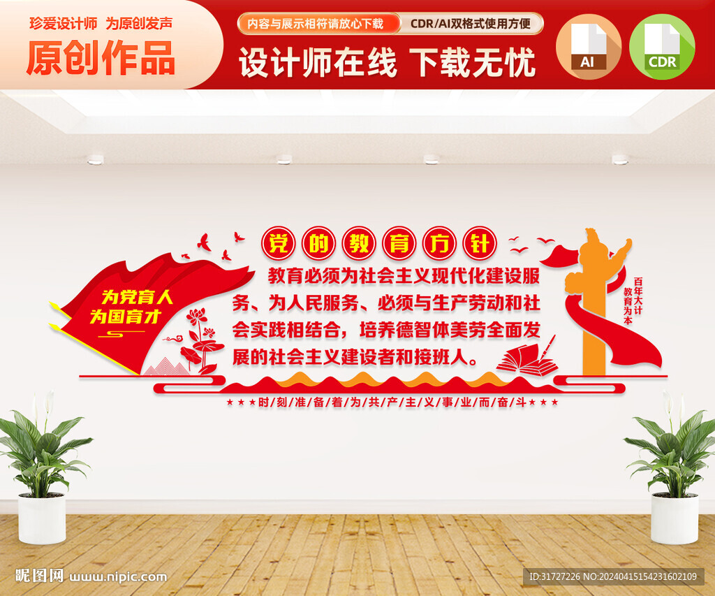 党的教育方针文化墙