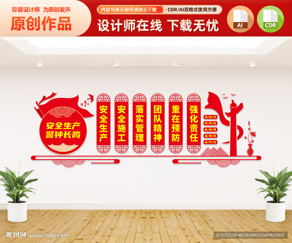 安全生产文化墙