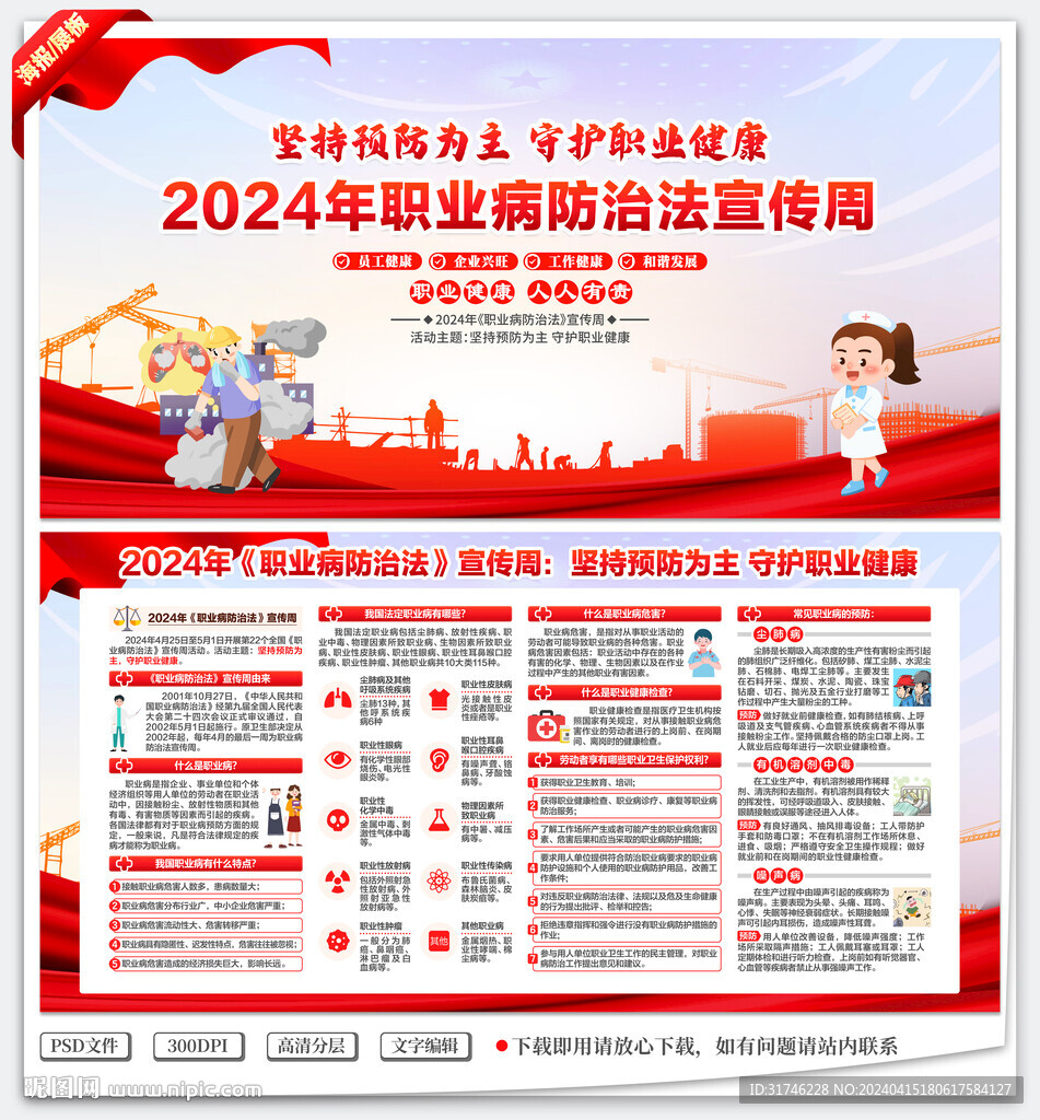 职业病防治法宣传周