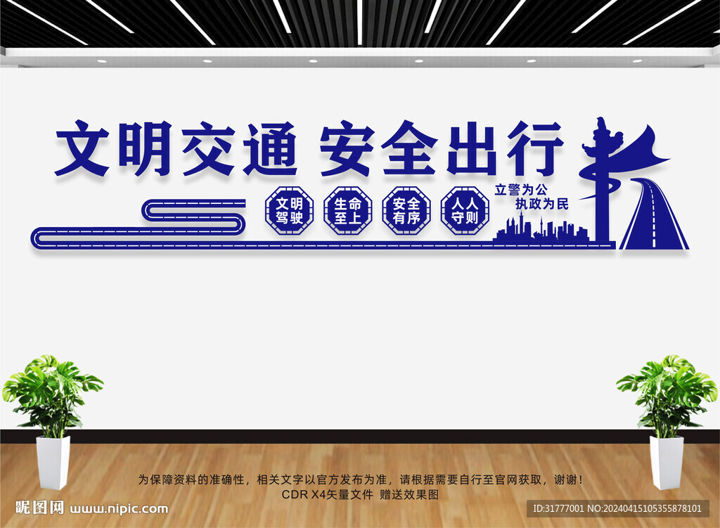 文明交通