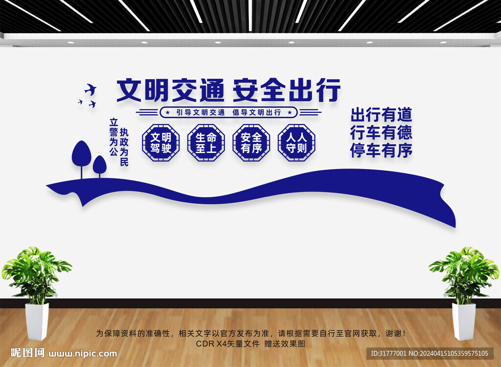 文明交通
