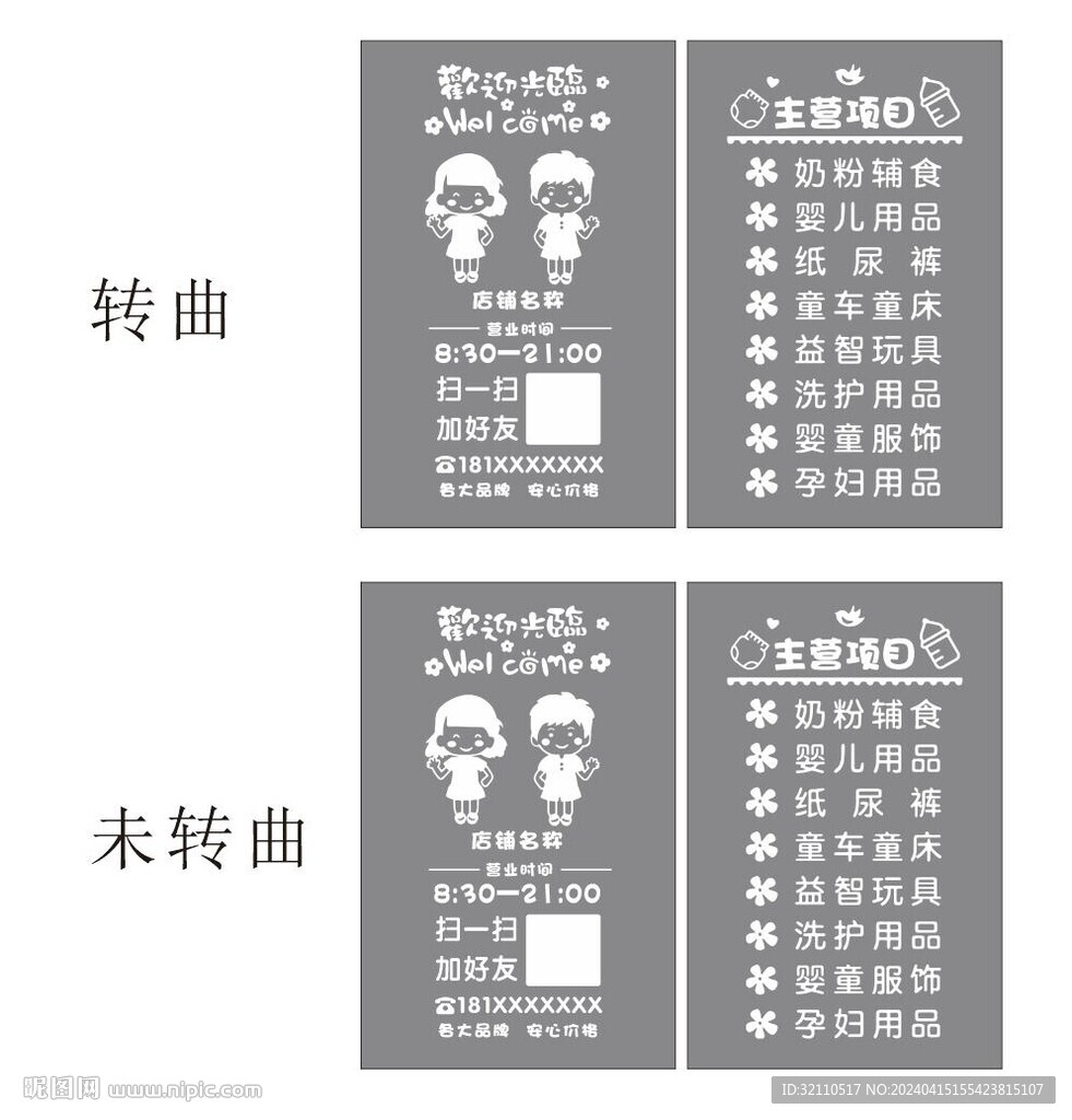 母婴店玻璃门贴