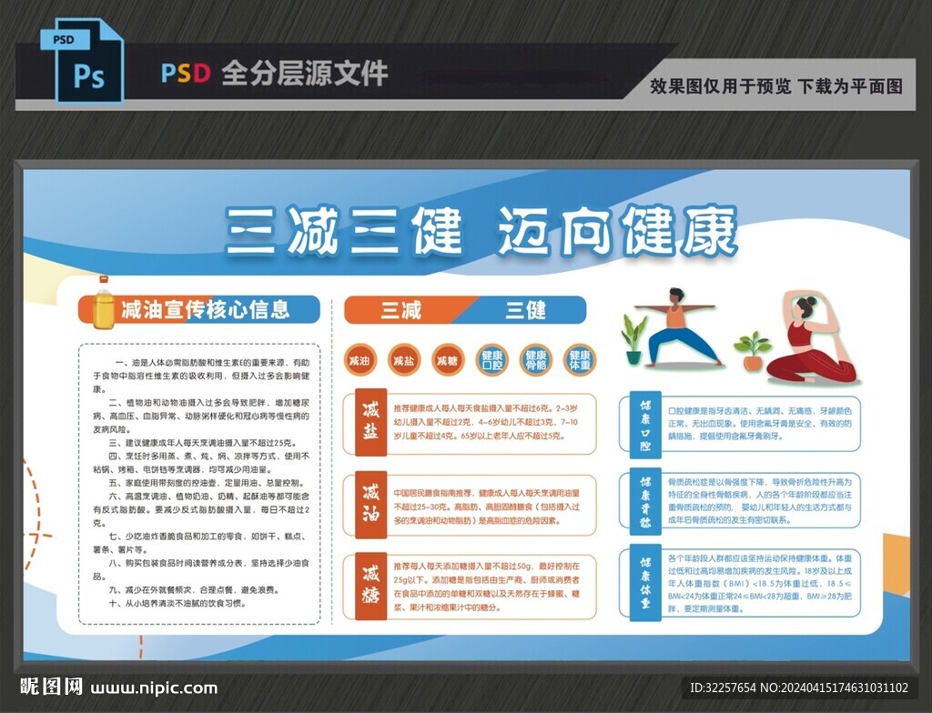 三减三健