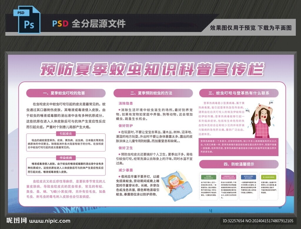 登革热