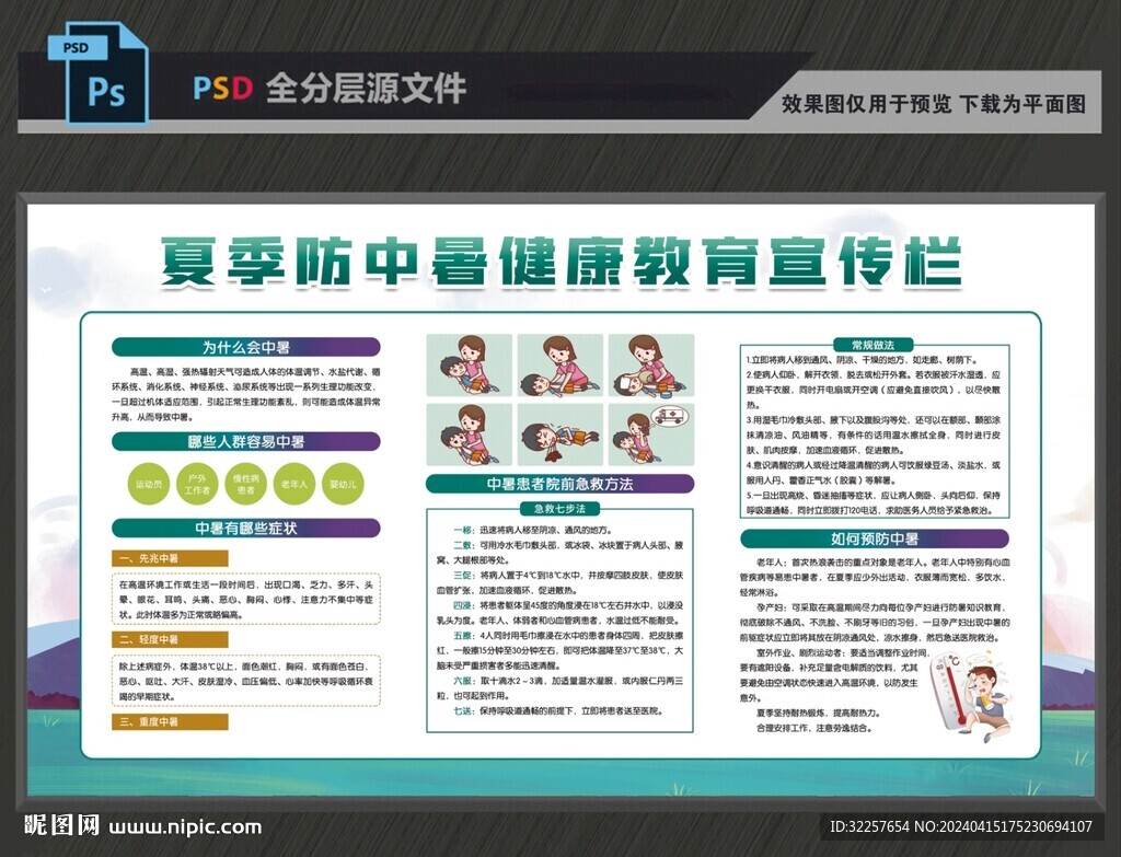 预防中暑