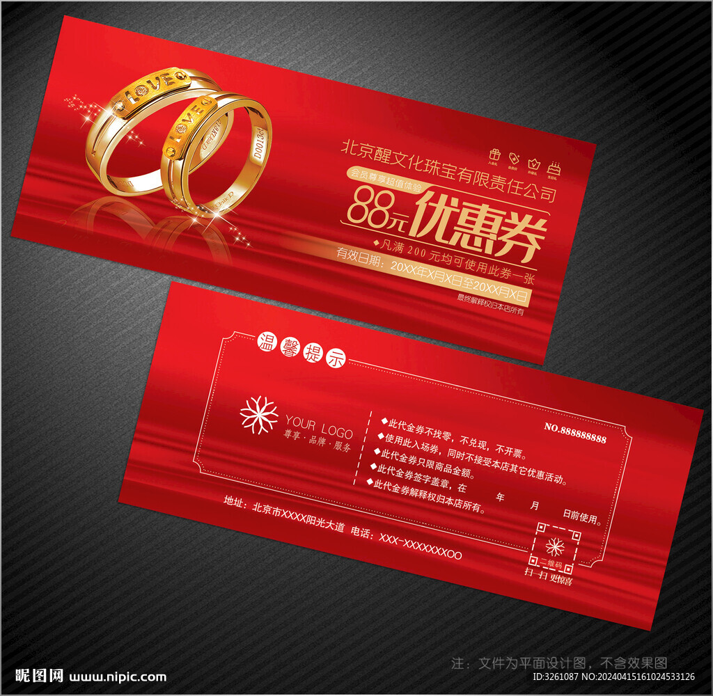 珠宝代金券