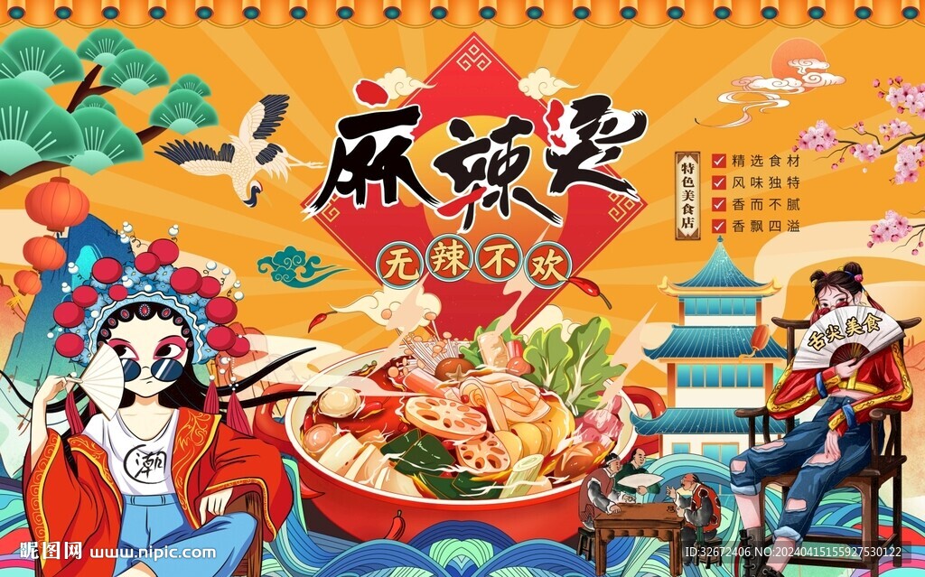 麻辣烫背景图片