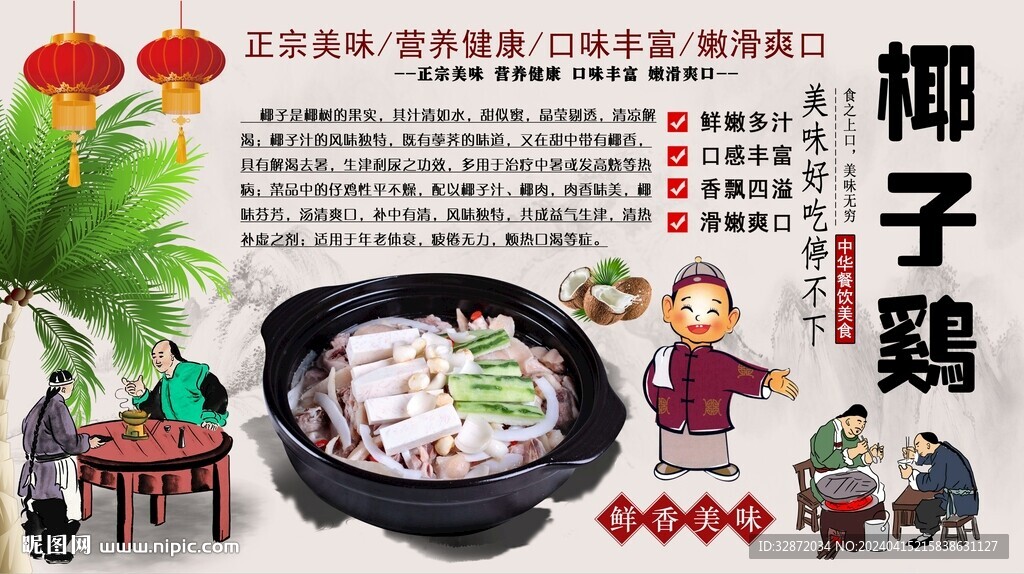 椰子鸡背景墙