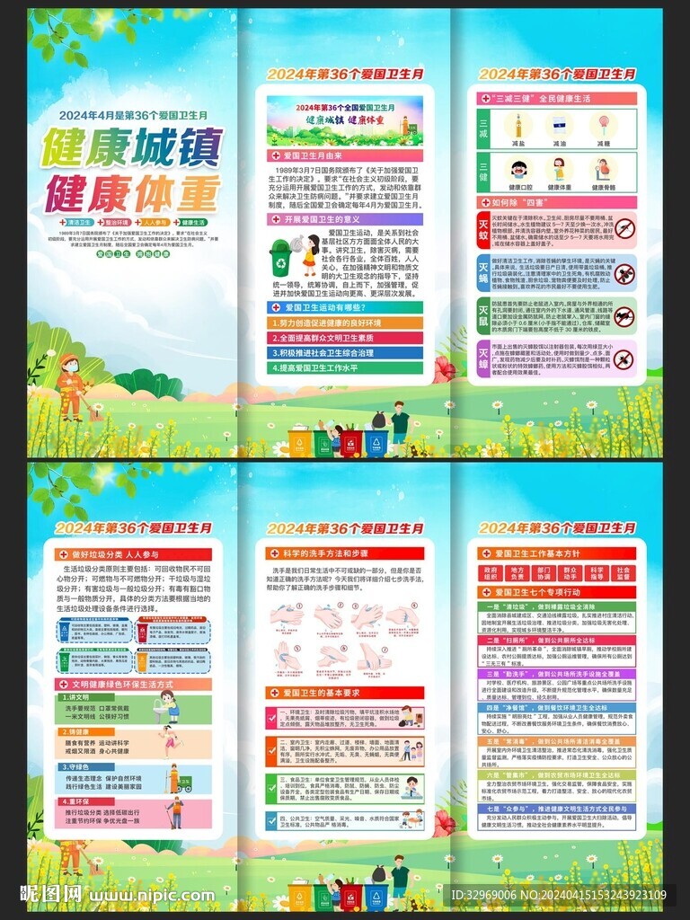 爱国卫生月