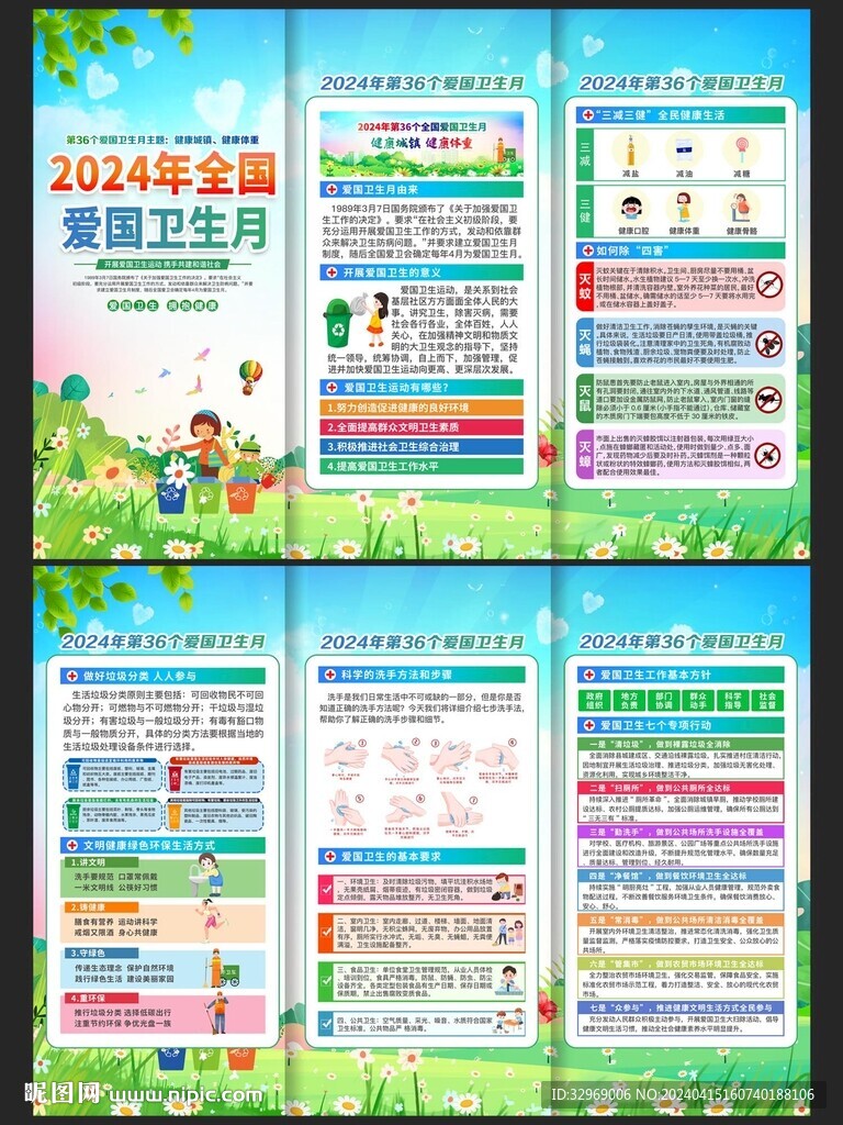 2024爱国卫生月三折页