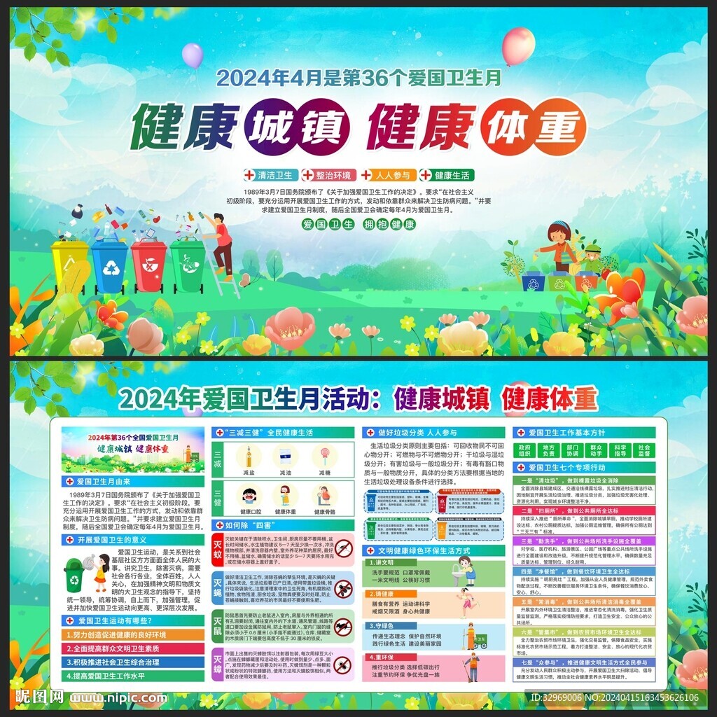 爱国卫生月