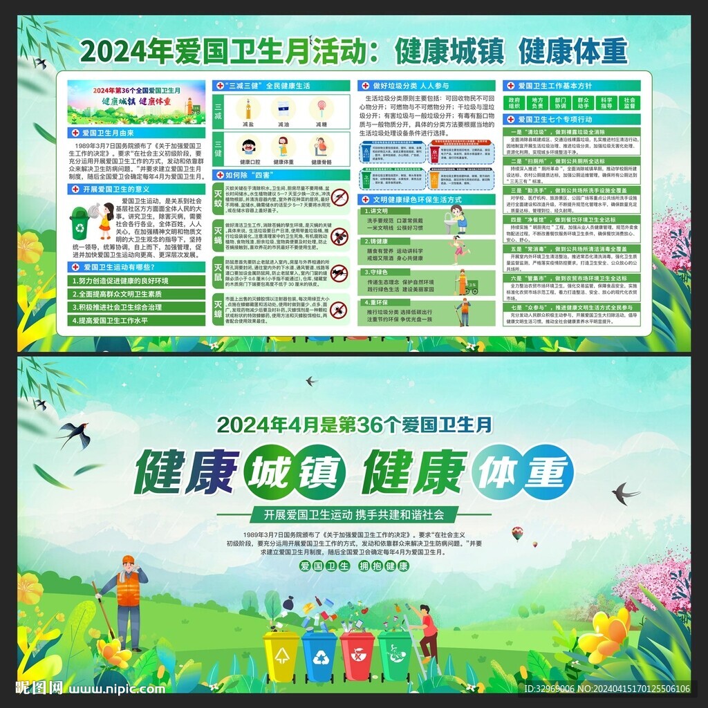全国爱国卫生月