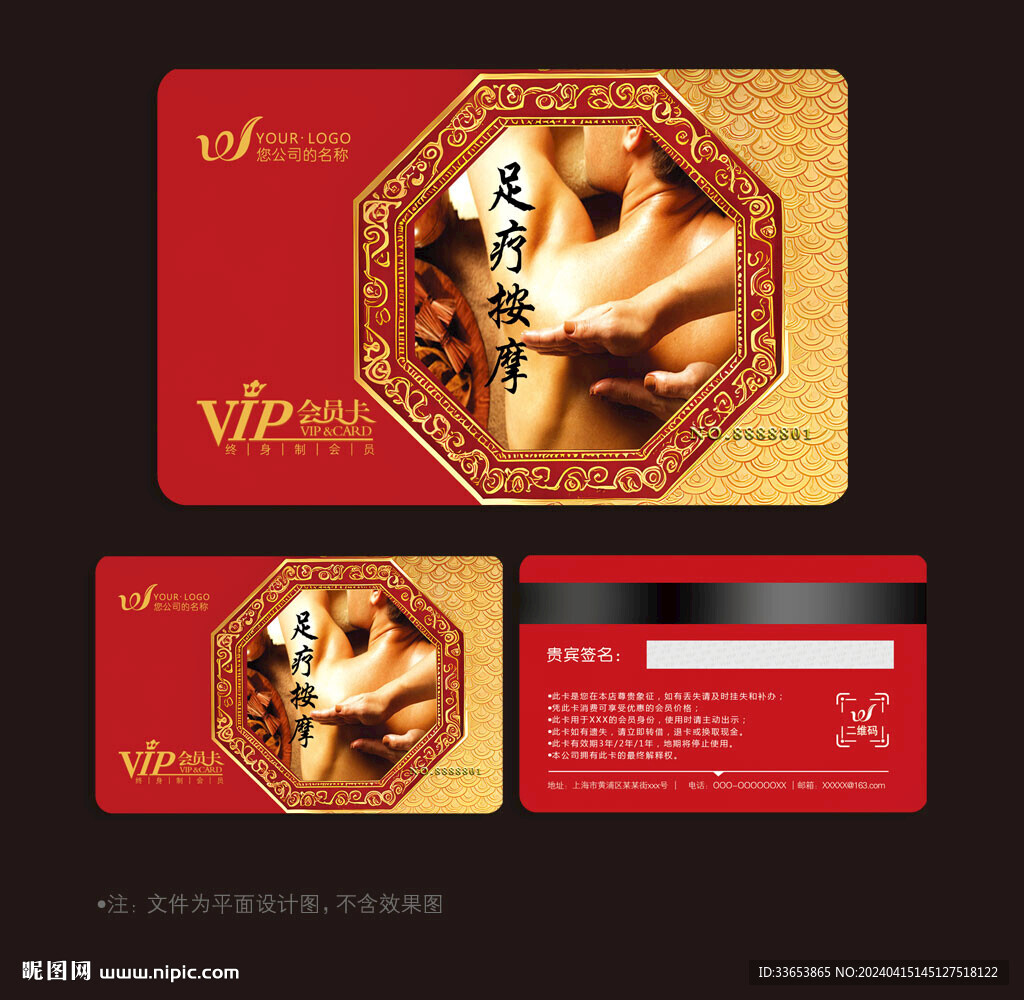 按摩会员卡
