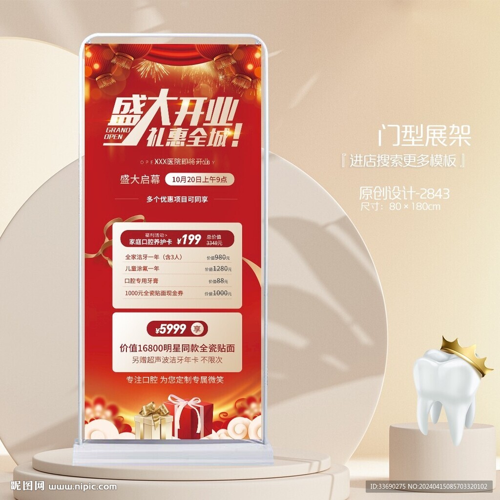 牙科口腔开业周年庆展架