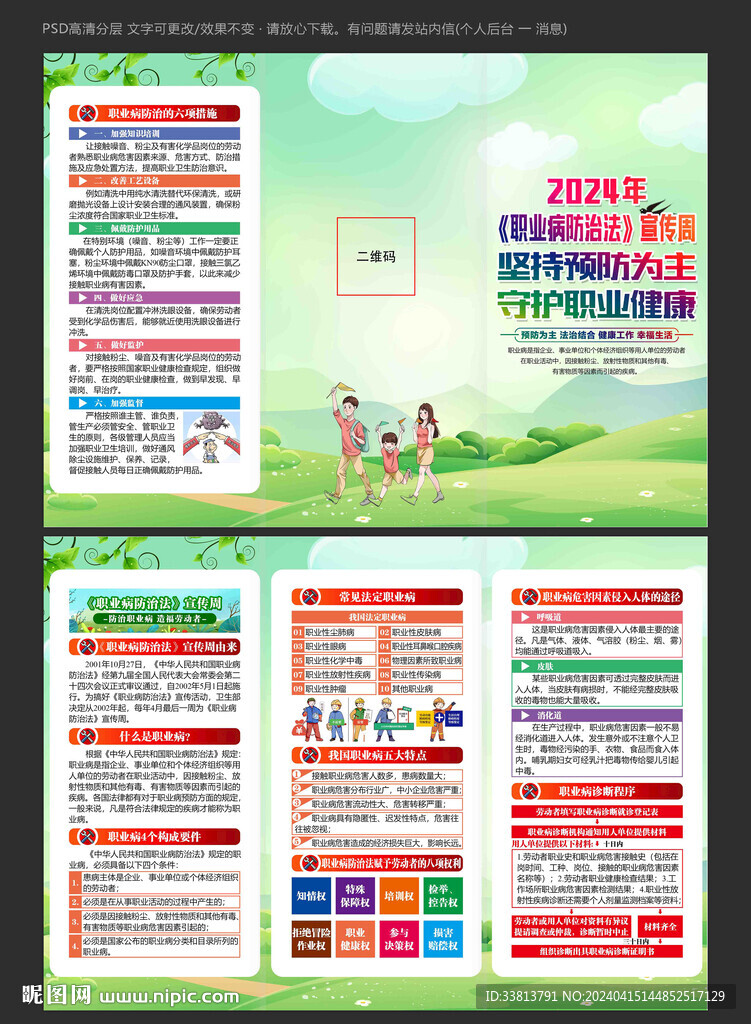 职业病防治法宣传周三折页