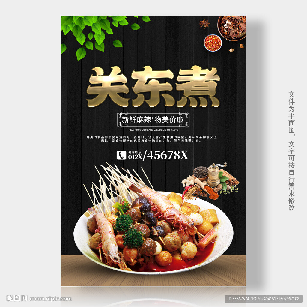 关东煮
