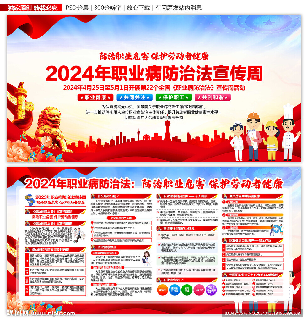 职业病防治法宣传周