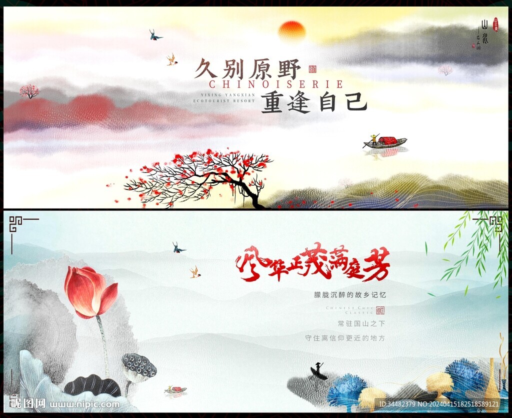 中国风