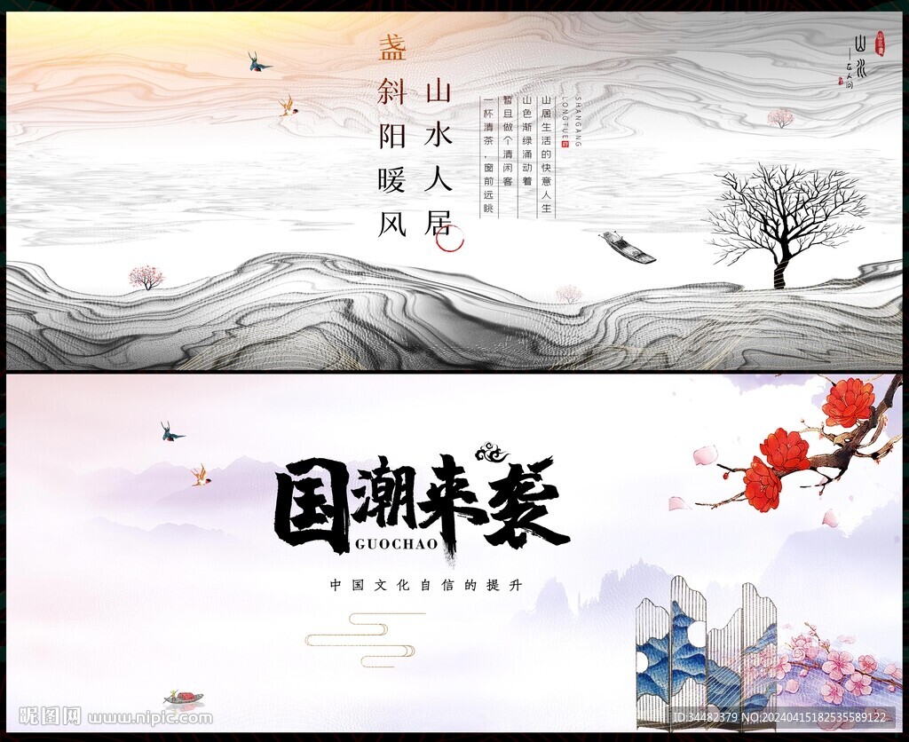 中国风