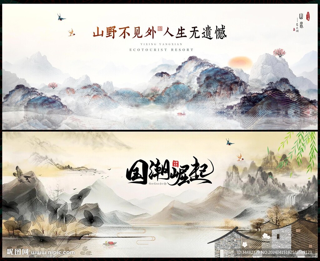 水墨中国风