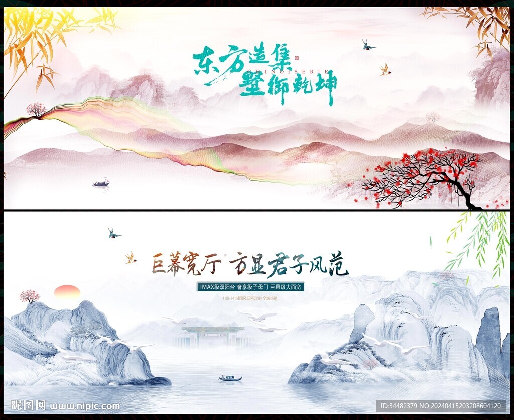 水墨房地产