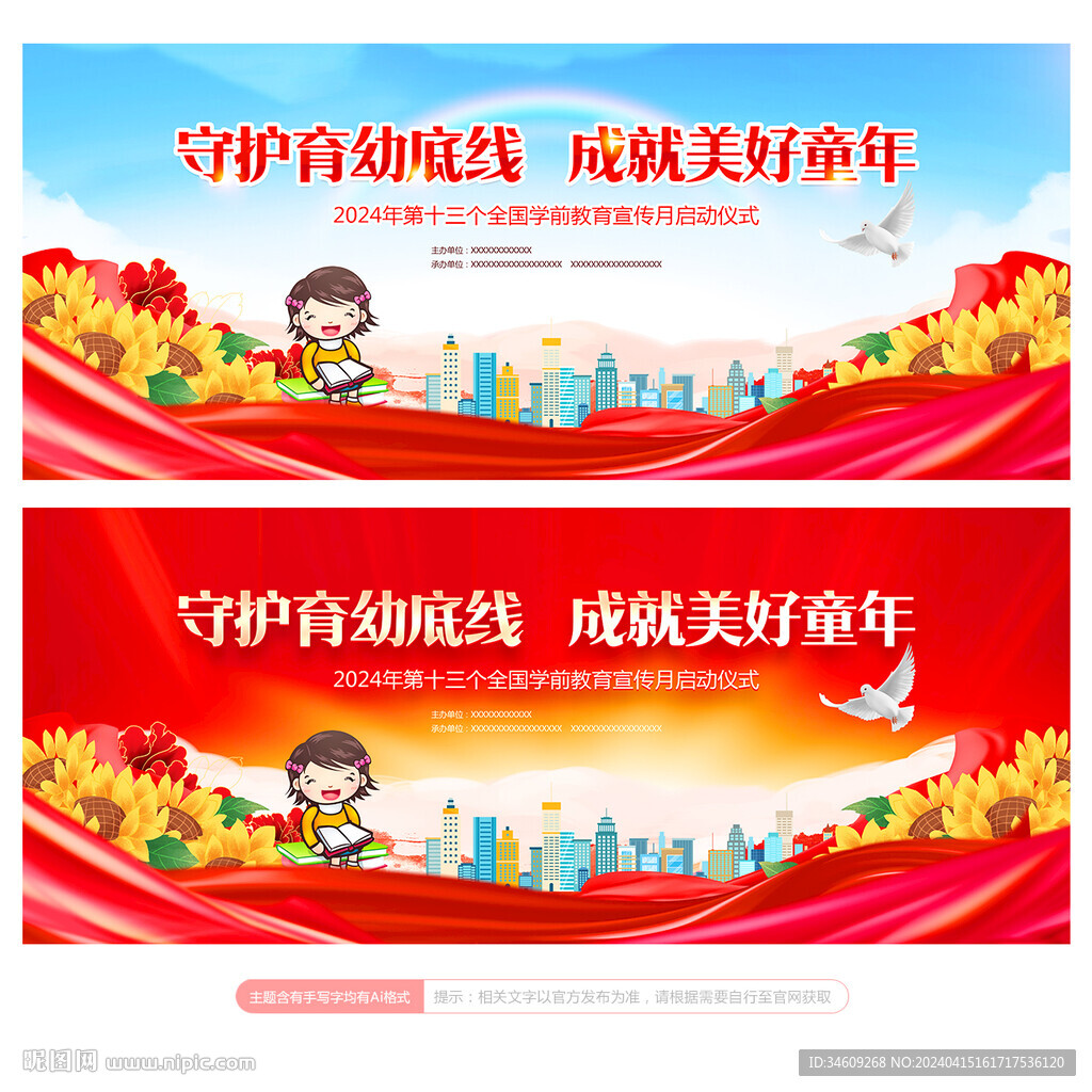 学前教育宣传月