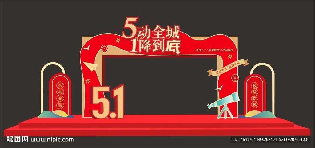 劳动节拱门