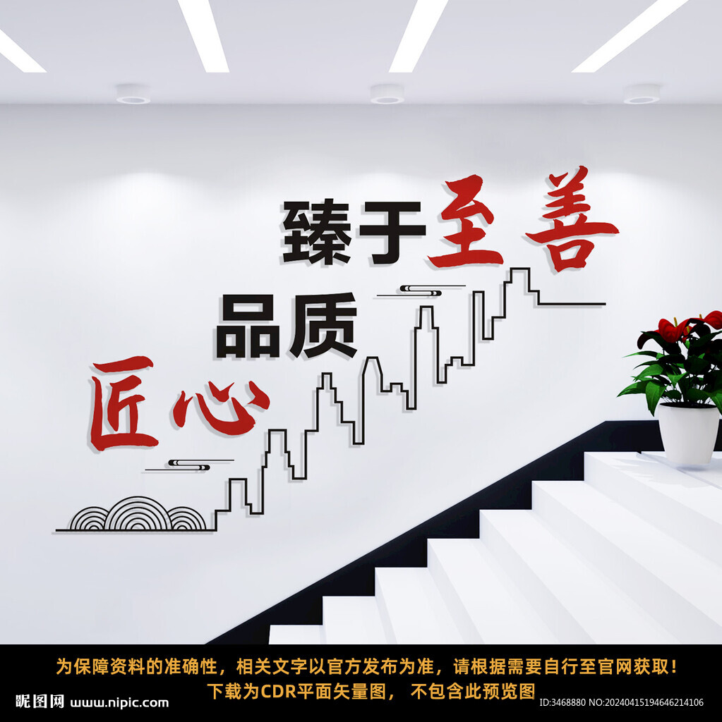 企业楼梯文化墙