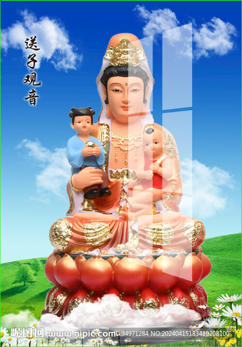 送子观音