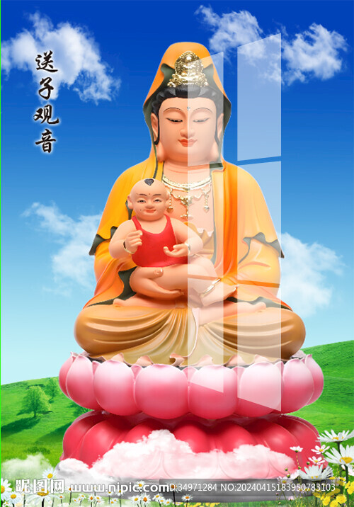 送子观音 