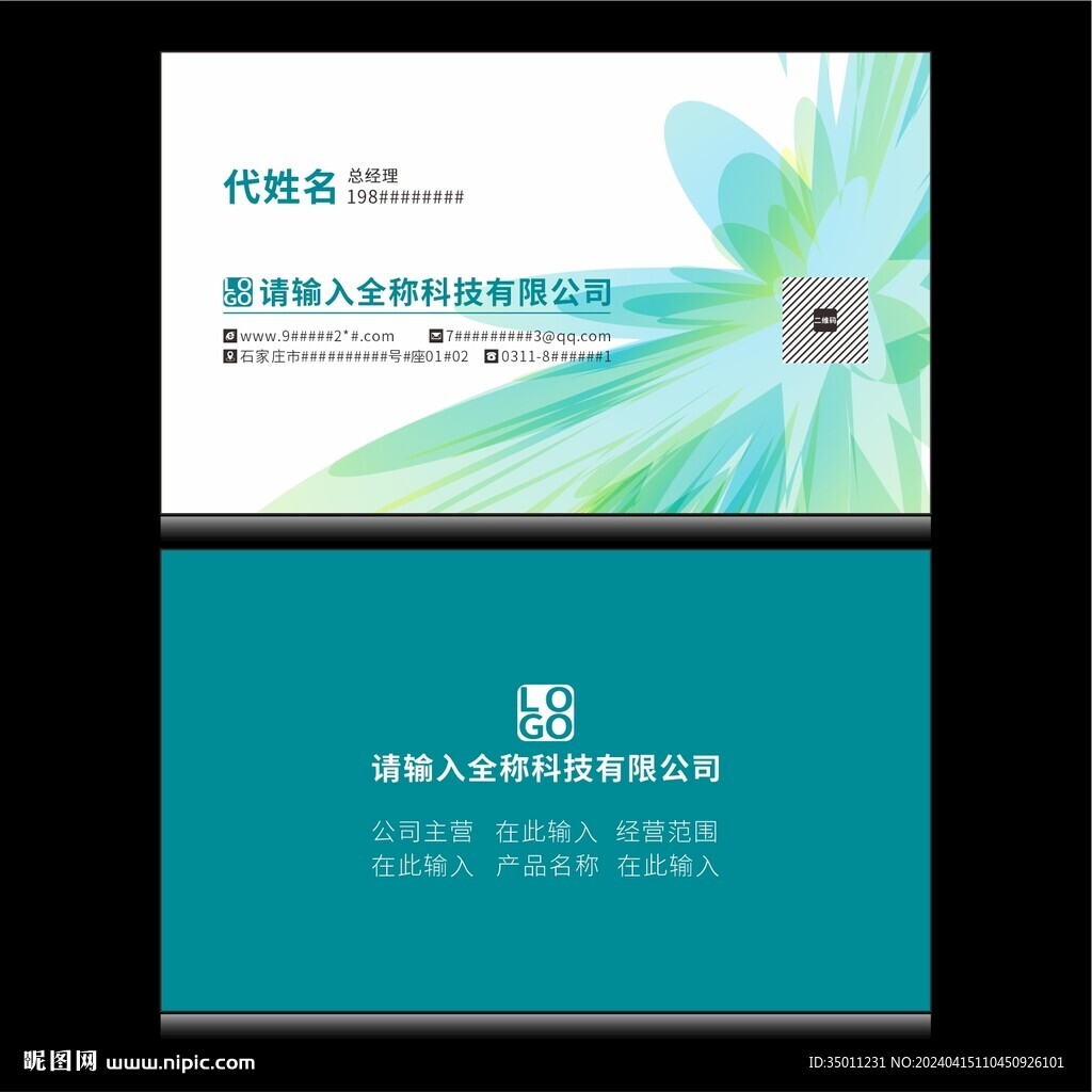 蓝绿色渐变名片
