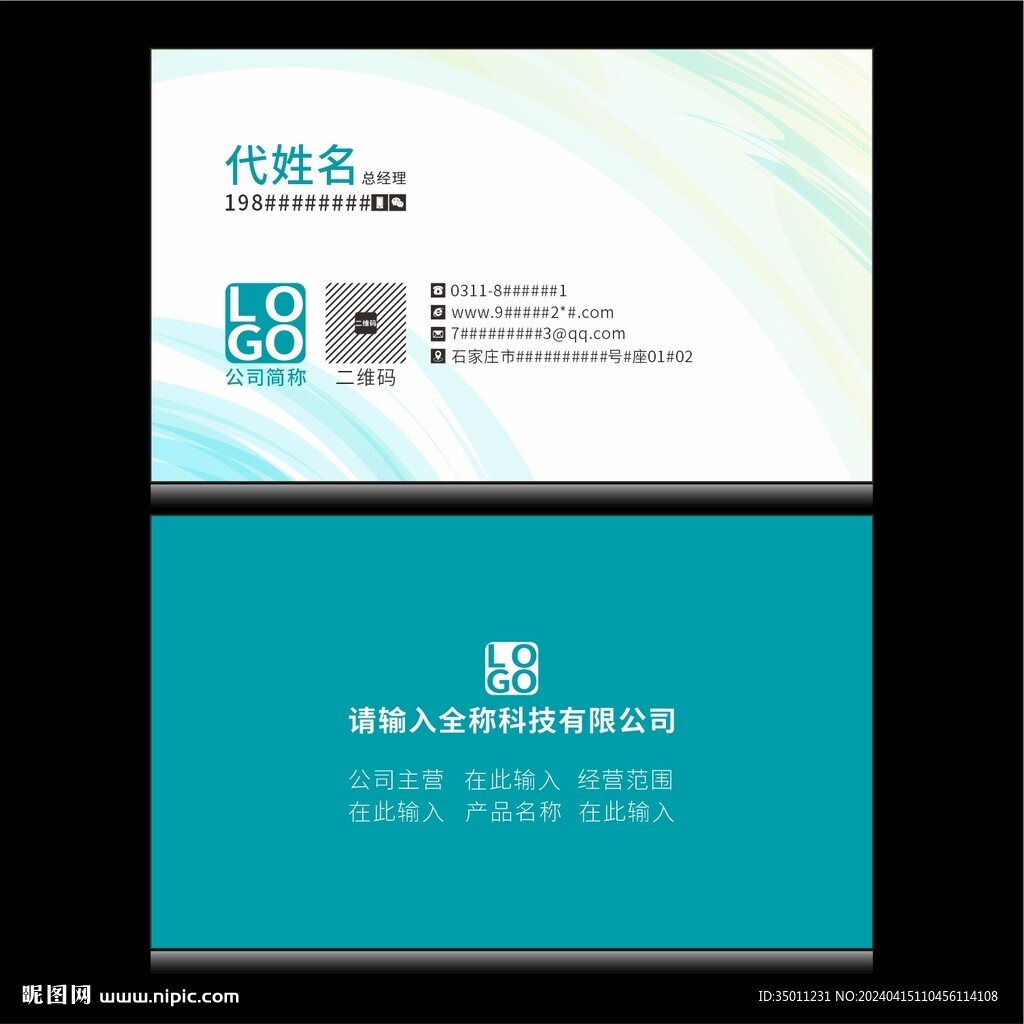 创意名片分层图