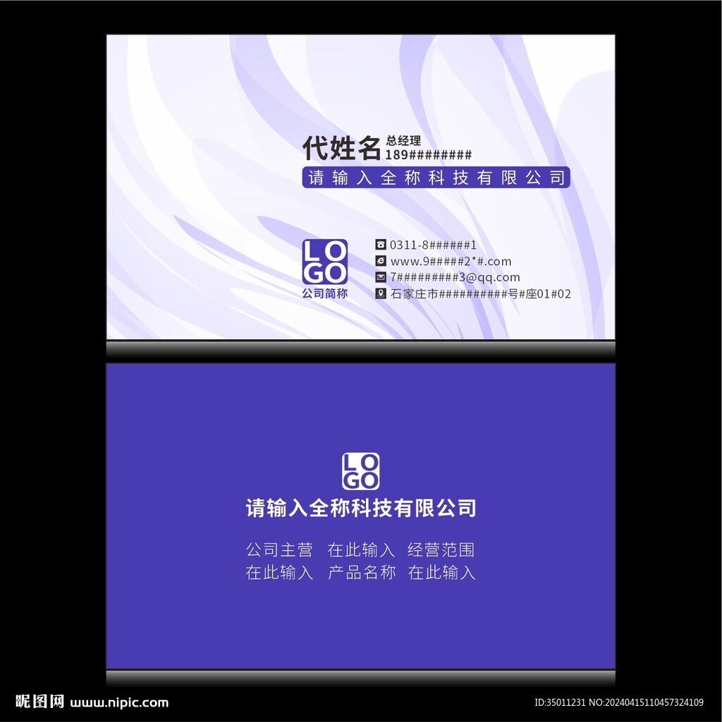企业名片分层图