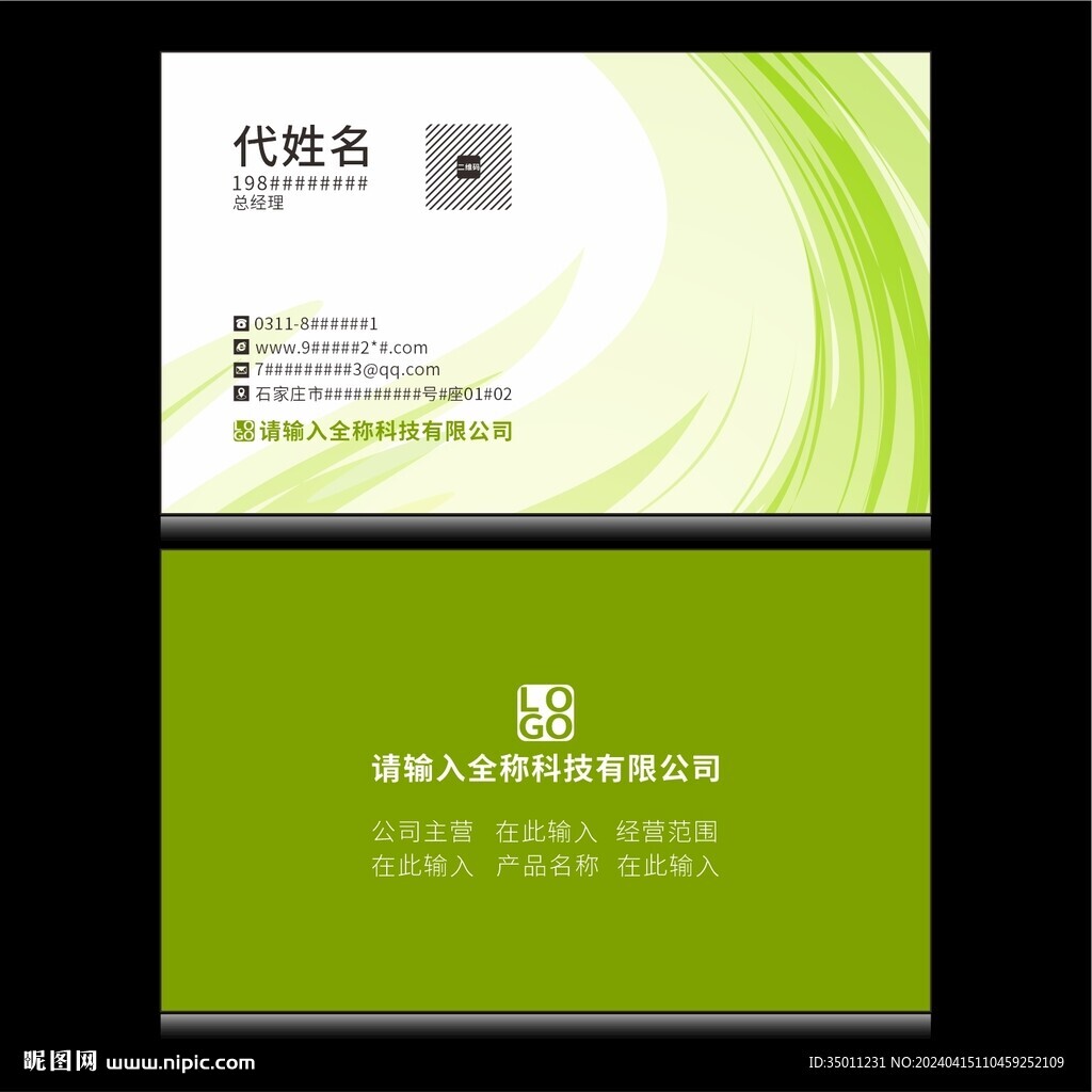 高端名片分层图