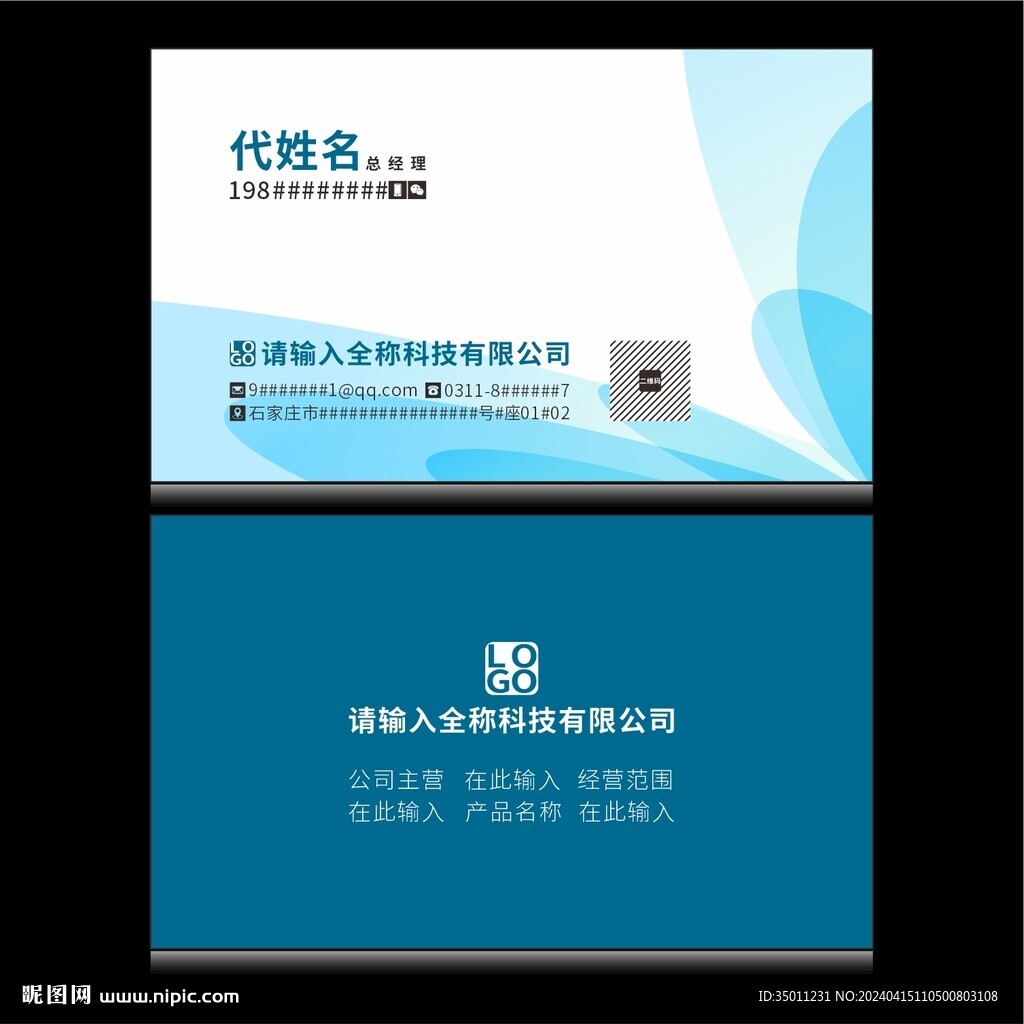 个人名片分层图
