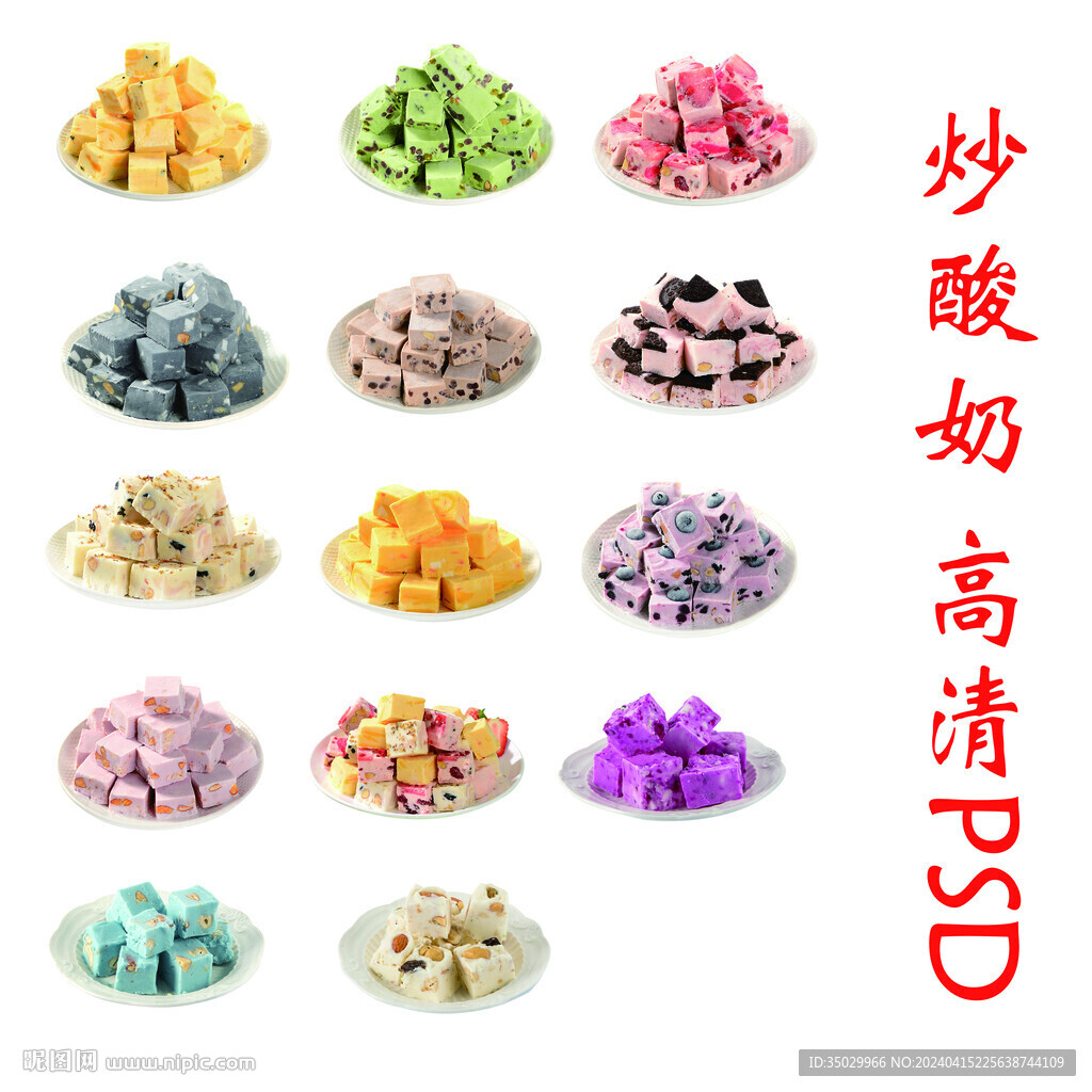 高清炒酸奶图