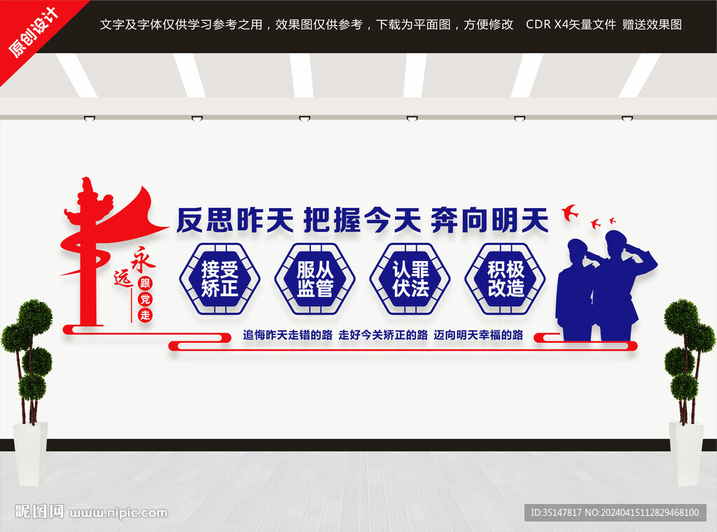 社区矫正中心文化墙