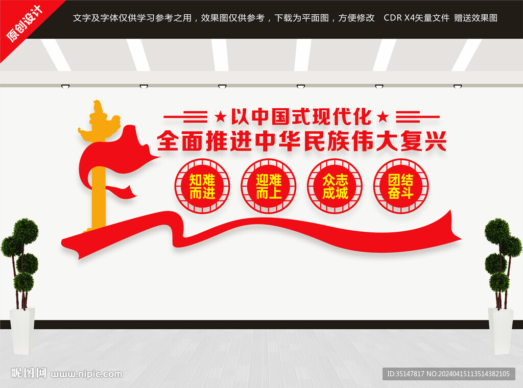 中国式现代化文化墙
