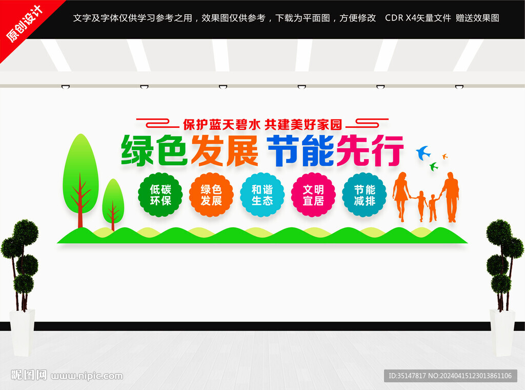 绿色节能低碳环保文化墙