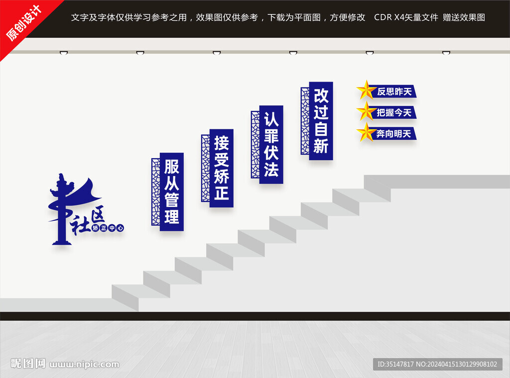 社区矫正中心楼梯文化墙