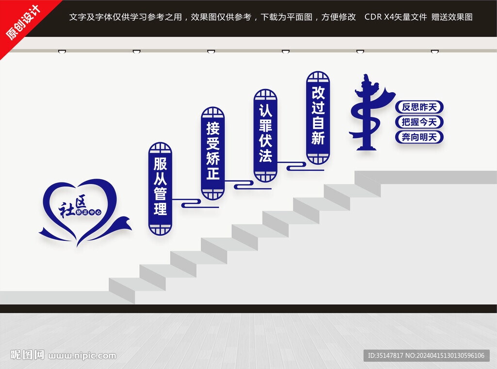 社区矫正中心楼梯文化墙