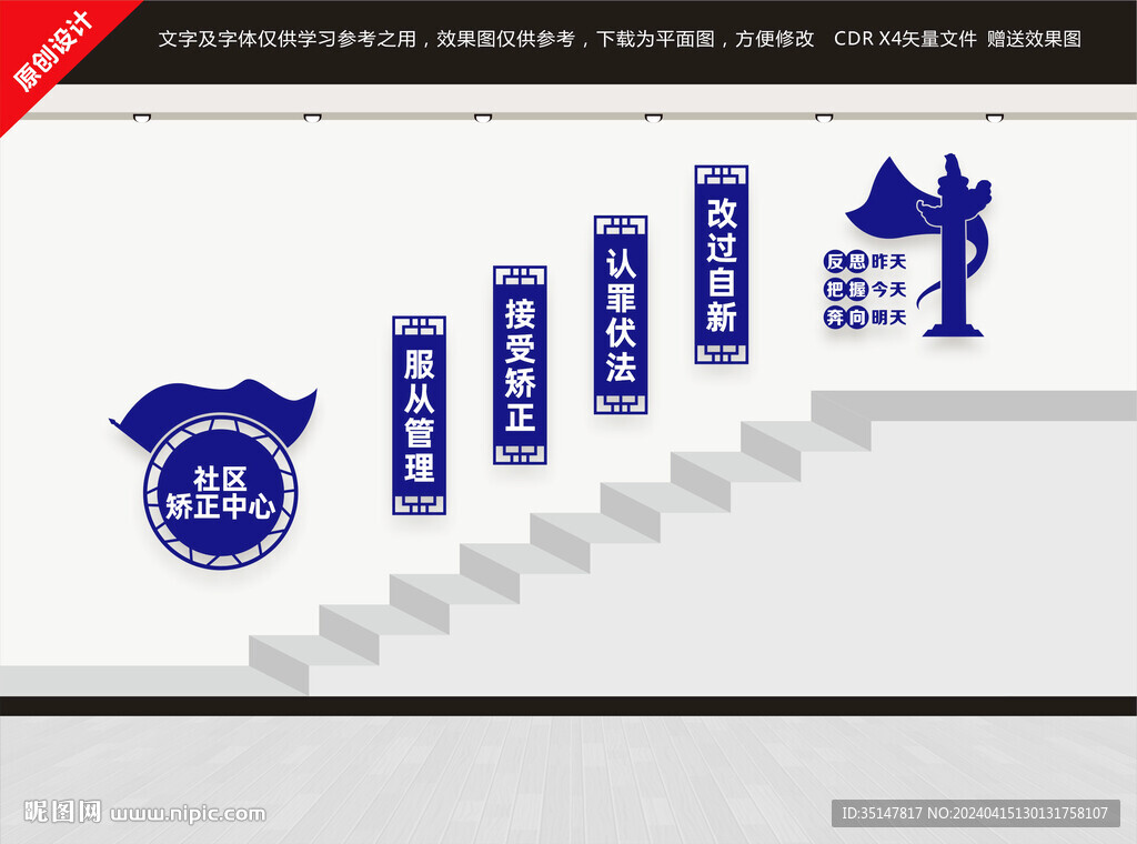 社区矫正中心楼梯文化墙