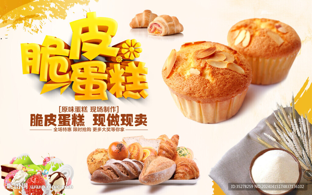 脆皮蛋糕背景墙