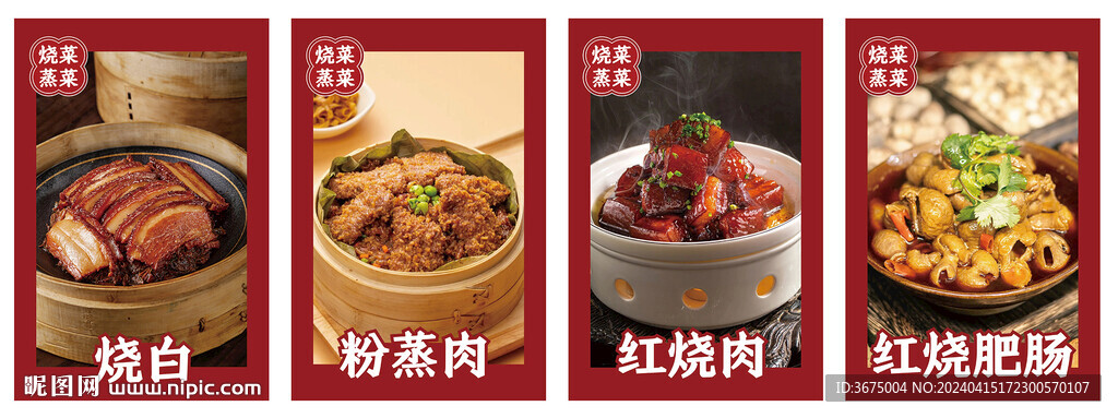 蒸菜烧菜广告